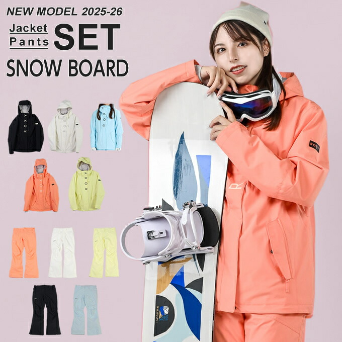 スノーボードウェア ロキシー 上下セット」の人気商品一覧 | 安い商品