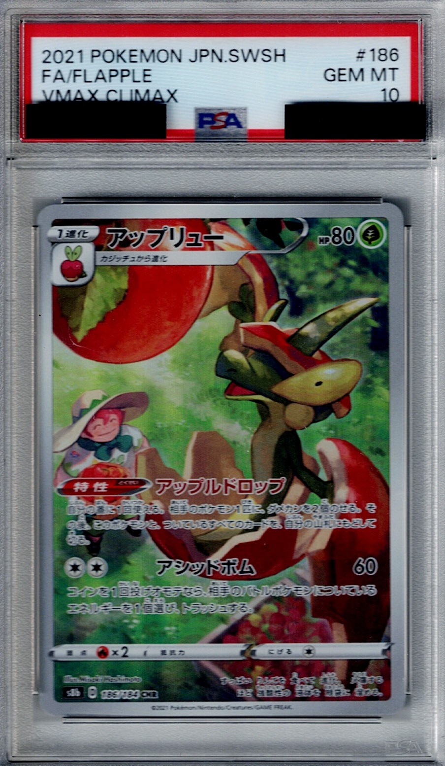 PSA10】アップリュー AR (186/184)【2号店併売中/店頭で状態確認可能