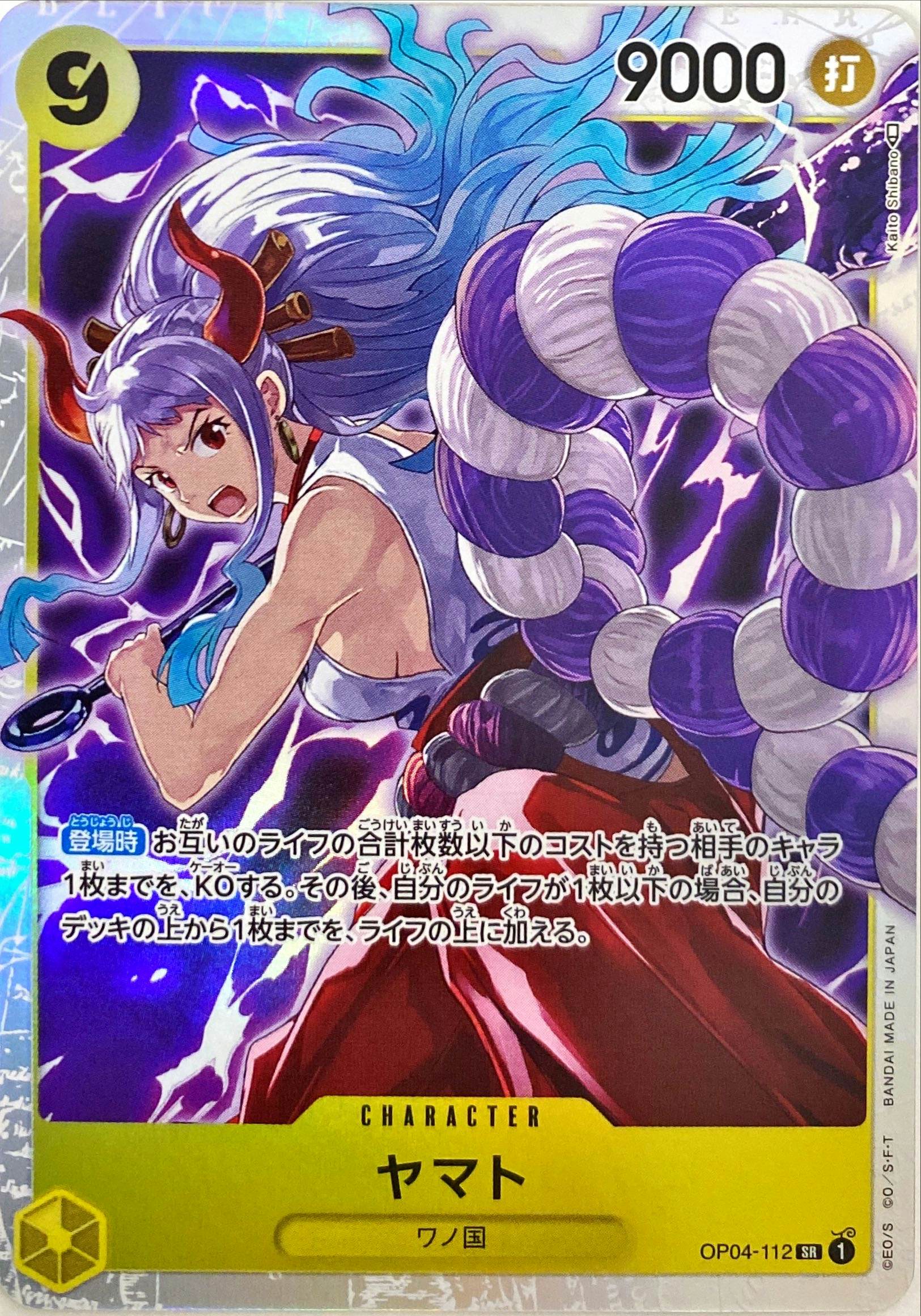 状態A】ヤマト(OP04-112) {SR} の通販・買取価格（ワンピースカード）