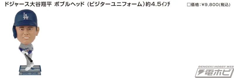 ドジャースのユニフォームに身を包んだ大谷翔平選手のボブルヘッド7種