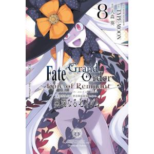 新品 / フェイト Fate/Grand Order -mortalis:stella- (1-5巻 最新刊