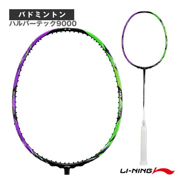 LI-NING リーニン バドミントンラケット ハルバーテック9000 HALBERTEC