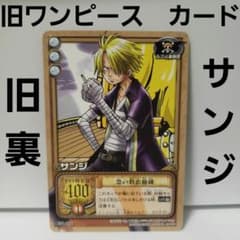 旧 ワンピース カードゲーム サンジ 希少 旧裏 カード 珍 レトロ レア