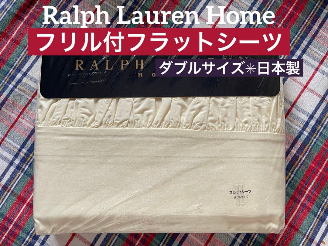 新品未使用✳︎ラルフローレン✳︎フリル付フラットシーツ✳︎ダブルサイズ✳︎アイボリー 2026年最新】フラットシーツの人気アイテム - メルカリ