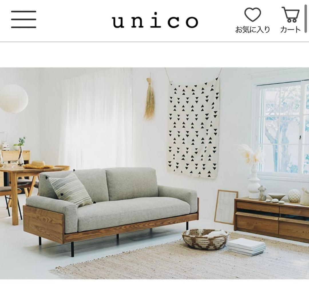 ゆきさんさん専用 unico TREL(トレル) カバーリングソファ 3シーター