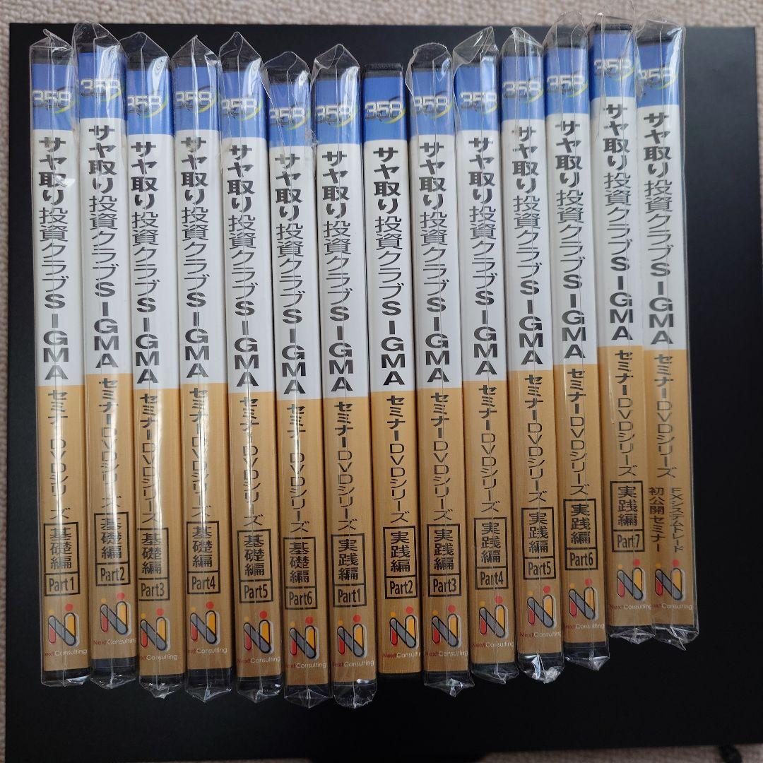 サヤ取り投資クラブ SIGMA セミナーDVD シリーズ